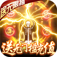 血灵诀无门槛送充版 - 下载安装包