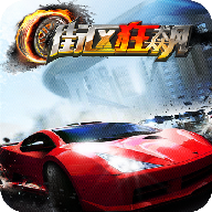 街区狂飙游戏最新版