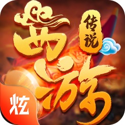 西游封魔录 - 下载安装包