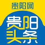 贵阳头条app最新版