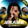 足球大玩家官方版