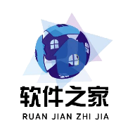 软件之家软件分享免费版
