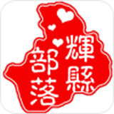 辉县部落app官方版