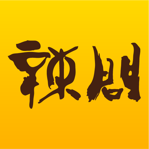 辣问互助手机版