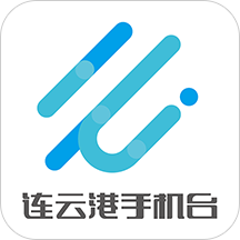 连云港手机台客户端
