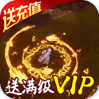 逆火苍穹手游破解版 - 下载安装包