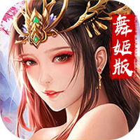 道天录上线送舞姬版 - 下载安装包