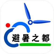 避暑之都app官方版