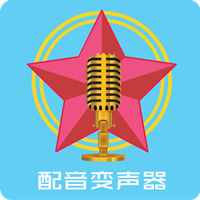 配音变声器app下载