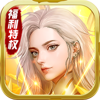 降魔神话无限元宝服 - 下载安装包