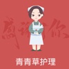 青青草护理ios官方版