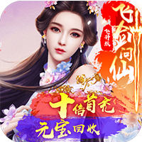 飞剑问仙飞升版 - 下载安装包