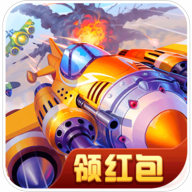 飞机大乱斗领红包版