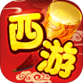 鬼话西游 - 下载安装包
