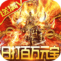魔君天下1.80回归版 - 下载安装包