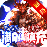 黑夜传说送GM无限充版 - 下载安装包