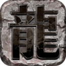 龙图霸业抖音版 - 下载安装包