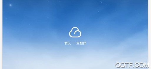 115网盘旧版本6.0