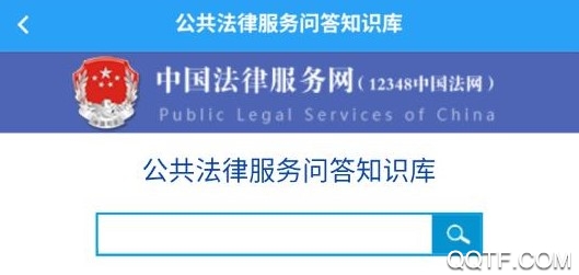 12348陕西法网官方版