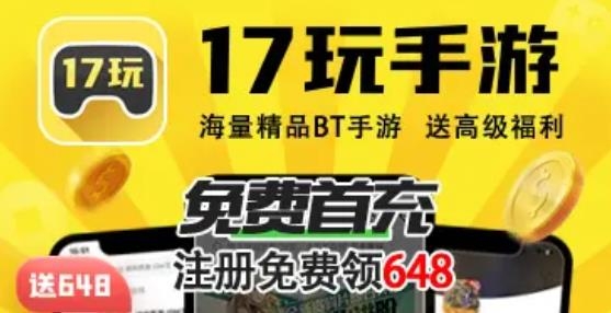 17玩手游app最新版 17玩手游app最新版