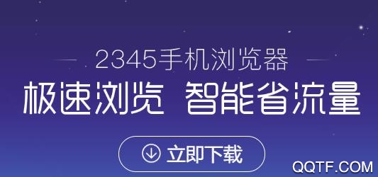 2345极速浏览器安卓版 2345极速浏览器安卓版
