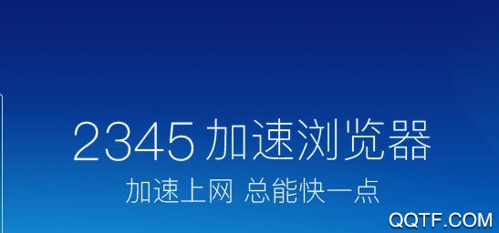 2345极速浏览器安卓版 2345极速浏览器安卓版
