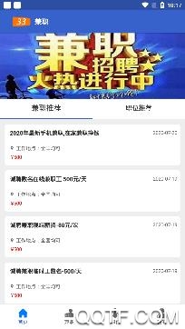 33兼职招聘网app官方版