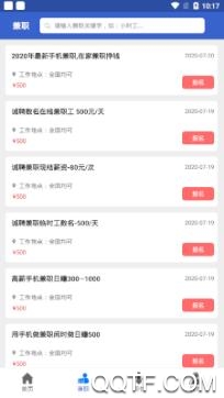 33兼职招聘网app官方版