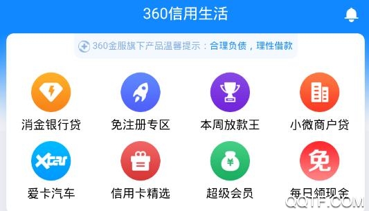 360信用生活App最新版