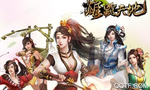 360版雄霸天地手游最新版