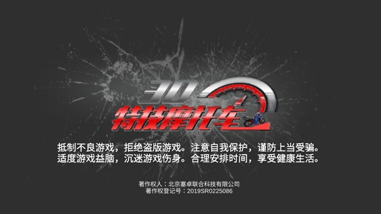 3D特技摩托车安卓版 3D特技摩托车安卓版