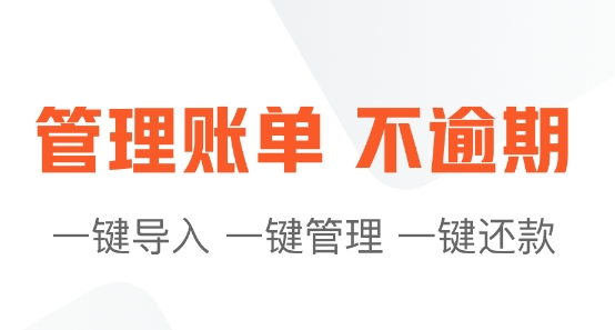 51信用卡管家APP官方版