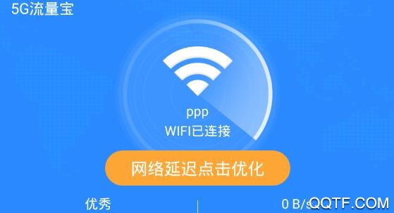 5G流量宝app安卓版