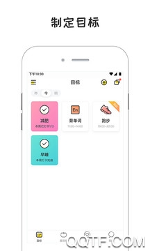 66目标打卡app安卓版 66目标打卡app安卓版