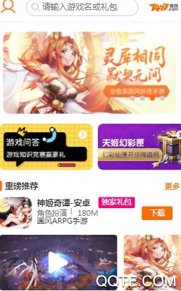 7477游戏盒子最新版 7477游戏盒子最新版