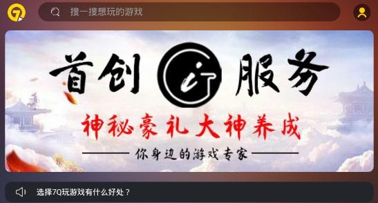 7Q云游戏平台 7Q云游戏平台