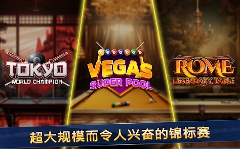 8球冲突最新版本