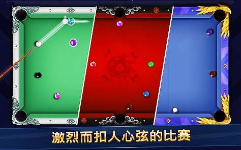 8球冲突最新版本