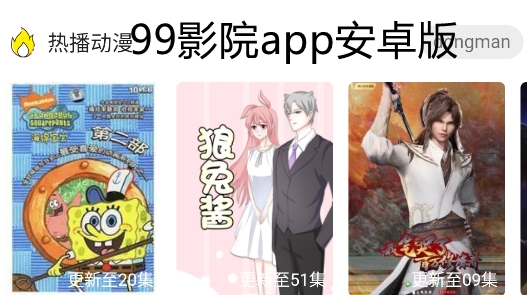 99影院app安卓版 99影院app安卓版
