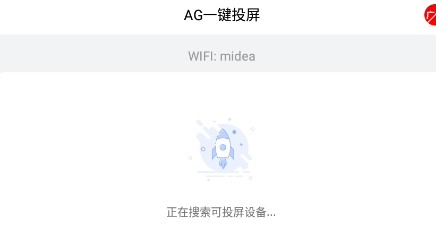 AG一键投屏app最新版