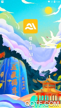 AI泰安安卓版