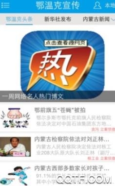 AI鄂温克客户端