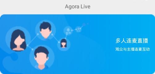 Agora Live(声网)app最新版 Agora Live(声网)app最新版