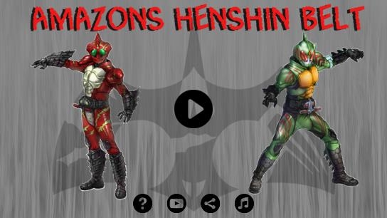 假面骑士亚马逊变身器模拟器手机版