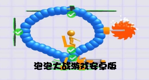 Bubble Wars泡泡大战游戏安卓版 Bubble Wars泡泡大战游戏安卓版