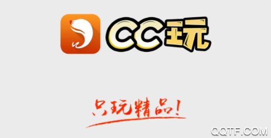 CC玩游戏盒子最新版 CC玩游戏盒子最新版