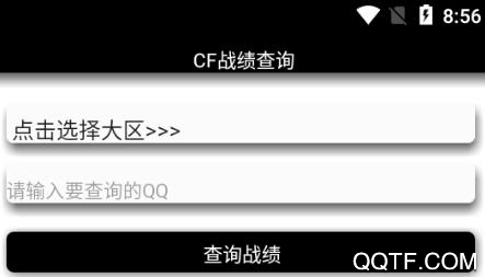 CF战绩查询软件手机版