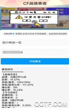 CF战绩查询软件手机版