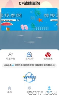 CF战绩查询软件手机版