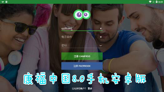 康福中国8.0手机安卓版